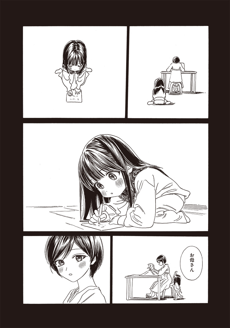Akebi-chan no Sailor Fuku Chapter 74 2ページ