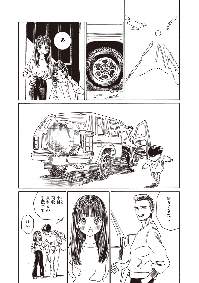 Akebi-chan no Sailor Fuku Chapter 74 11ページ