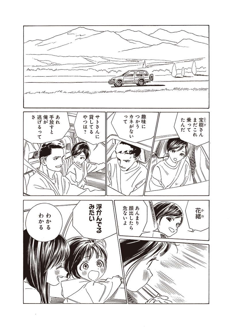 Akebi-chan no Sailor Fuku Chapter 74 12ページ