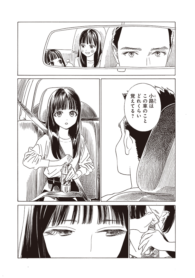 Akebi-chan no Sailor Fuku Chapter 74 13ページ