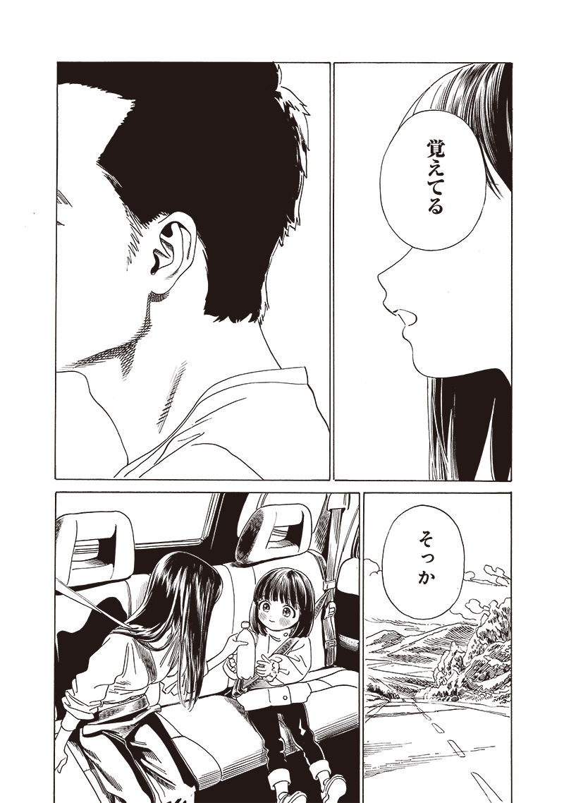 Akebi-chan no Sailor Fuku Chapter 74 14ページ