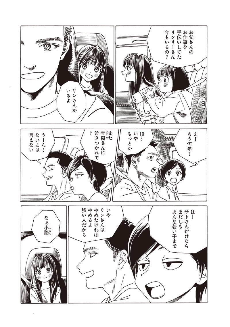 Akebi-chan no Sailor Fuku Chapter 74 15ページ