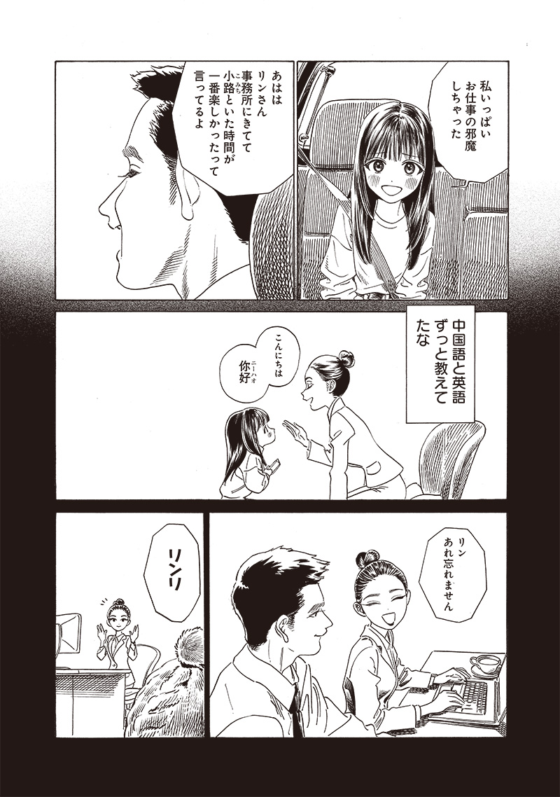 Akebi-chan no Sailor Fuku Chapter 74 16ページ
