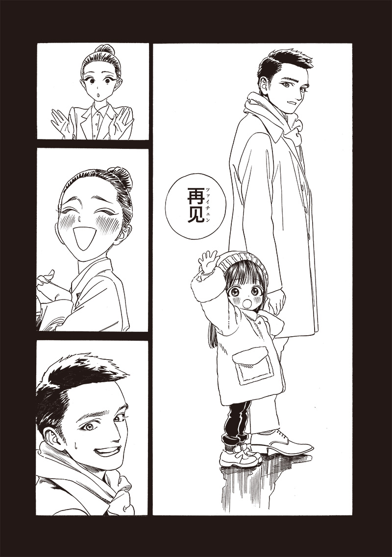 Akebi-chan no Sailor Fuku Chapter 74 17ページ