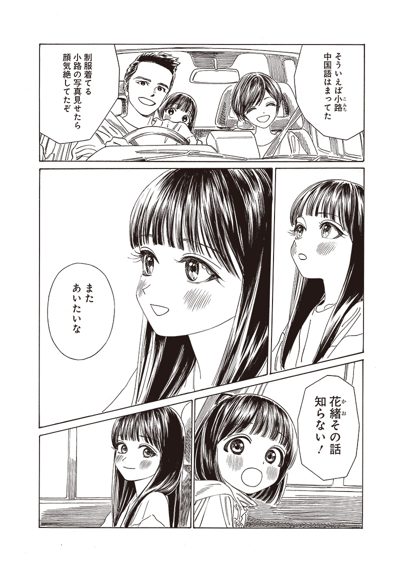 Akebi-chan no Sailor Fuku Chapter 74 18ページ
