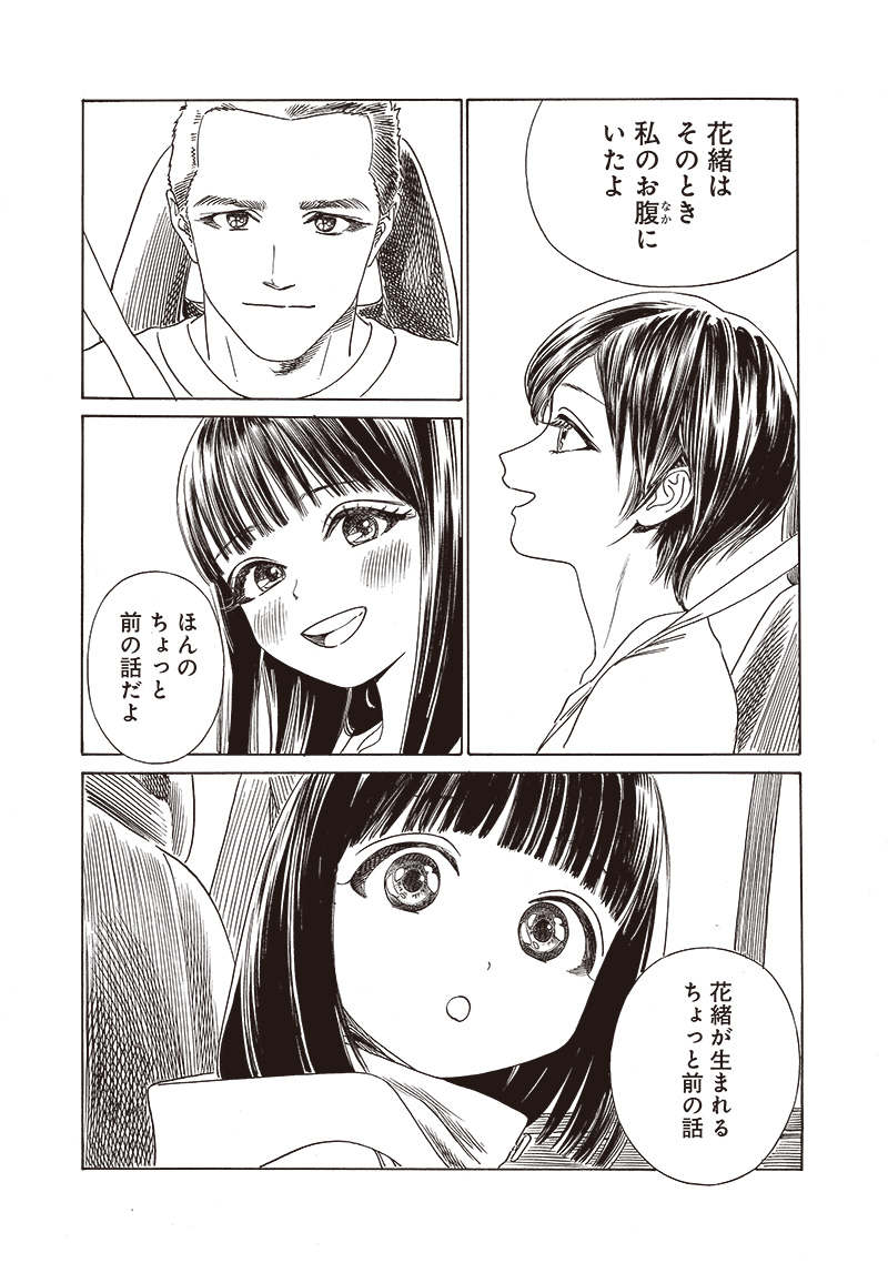 Akebi-chan no Sailor Fuku Chapter 74 19ページ