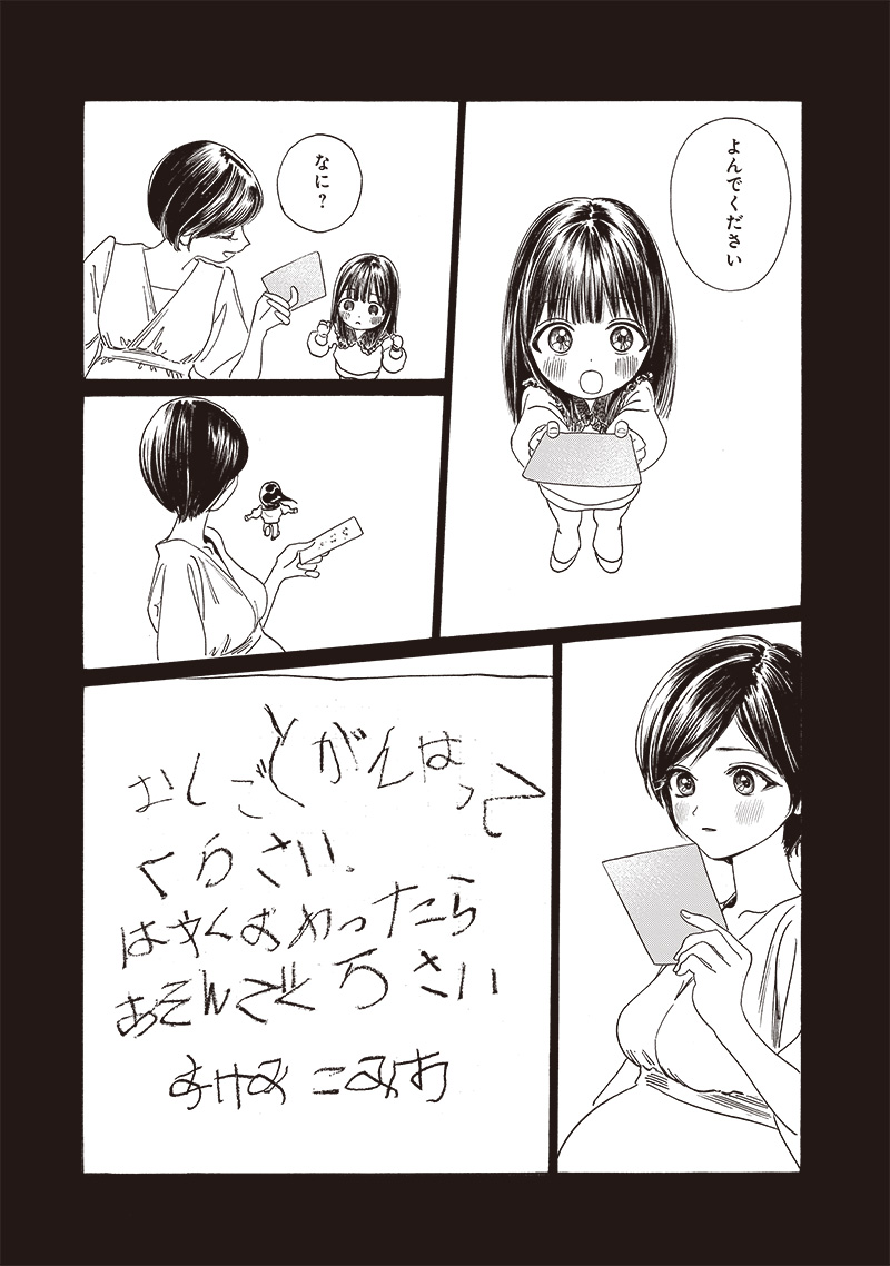 Akebi-chan no Sailor Fuku Chapter 74 3ページ