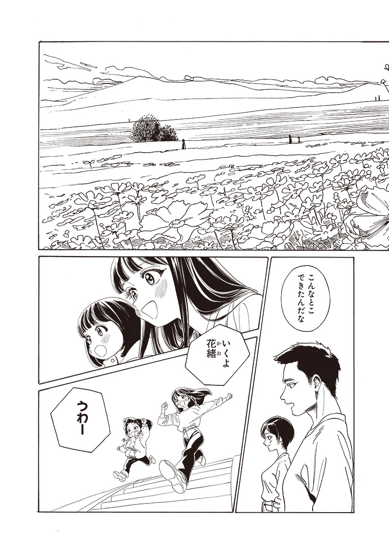 Akebi-chan no Sailor Fuku Chapter 74 21ページ