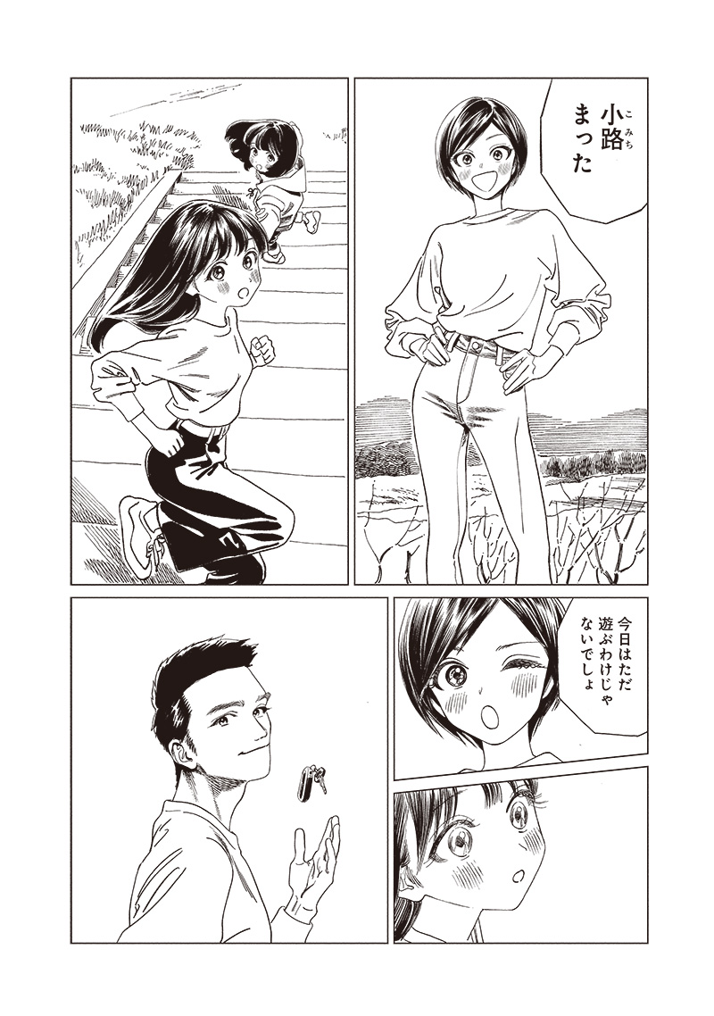 Akebi-chan no Sailor Fuku Chapter 74 22ページ