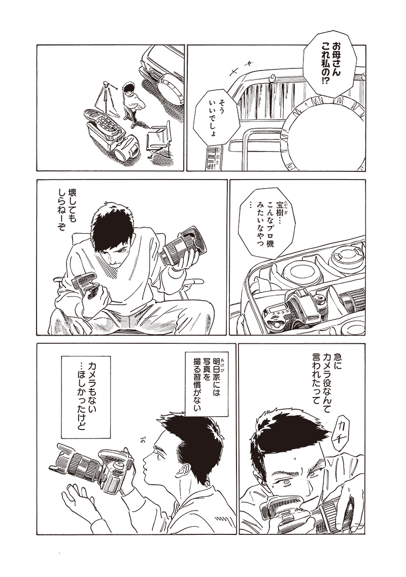 Akebi-chan no Sailor Fuku Chapter 74 23ページ