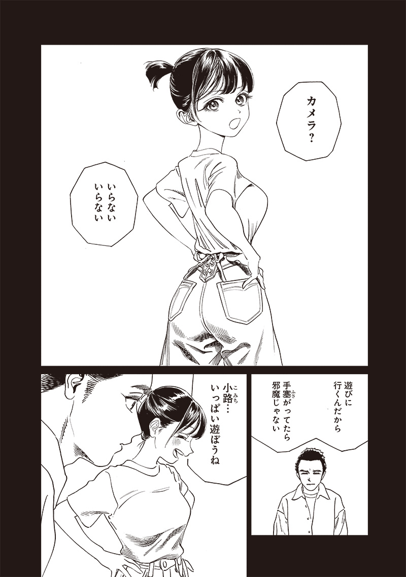 Akebi-chan no Sailor Fuku Chapter 74 24ページ