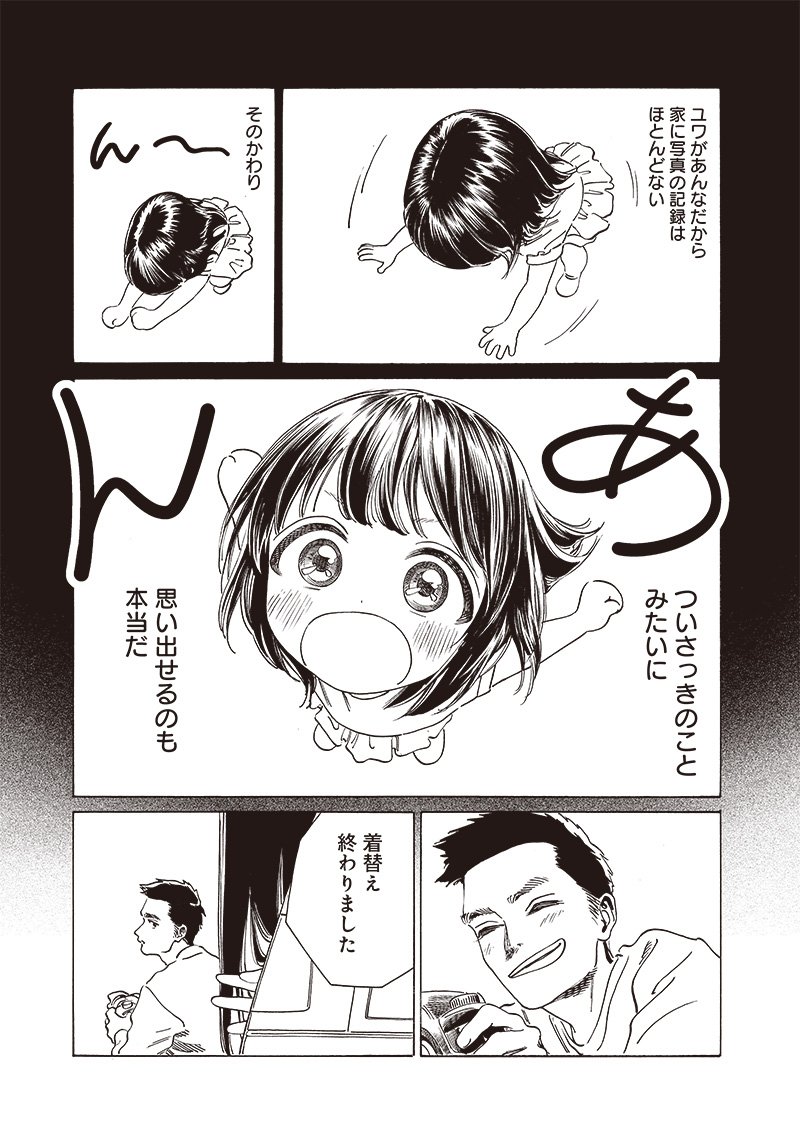 Akebi-chan no Sailor Fuku Chapter 74 25ページ