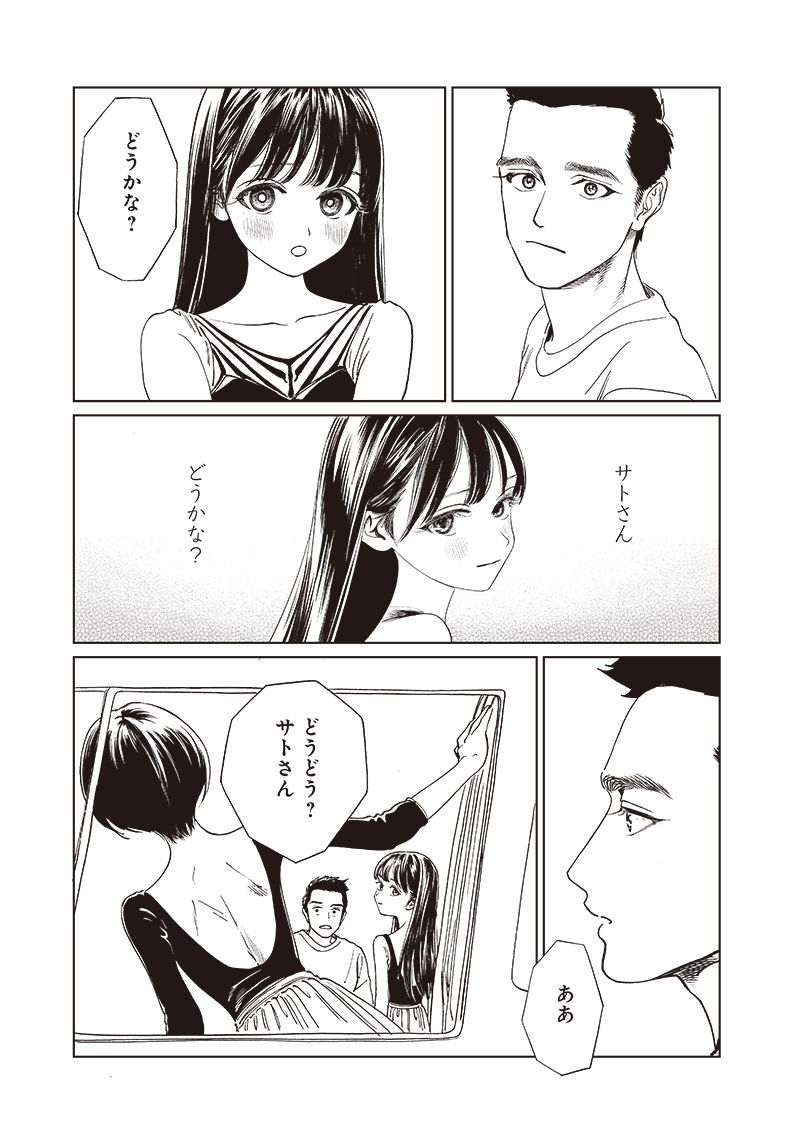 Akebi-chan no Sailor Fuku Chapter 74 27ページ