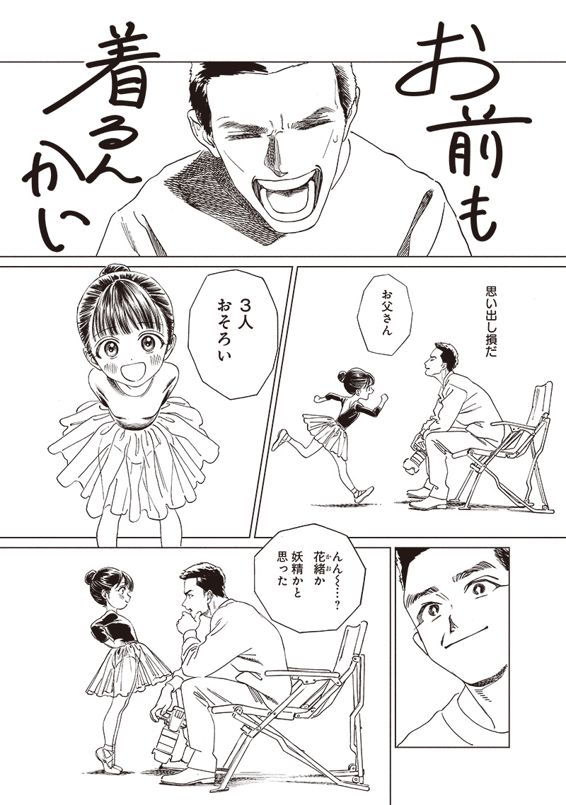 Akebi-chan no Sailor Fuku Chapter 74 29ページ