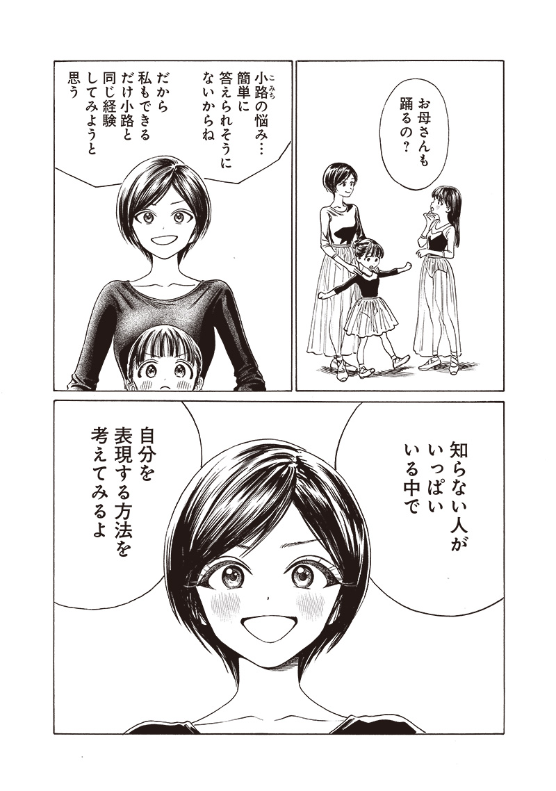 Akebi-chan no Sailor Fuku Chapter 74 30ページ
