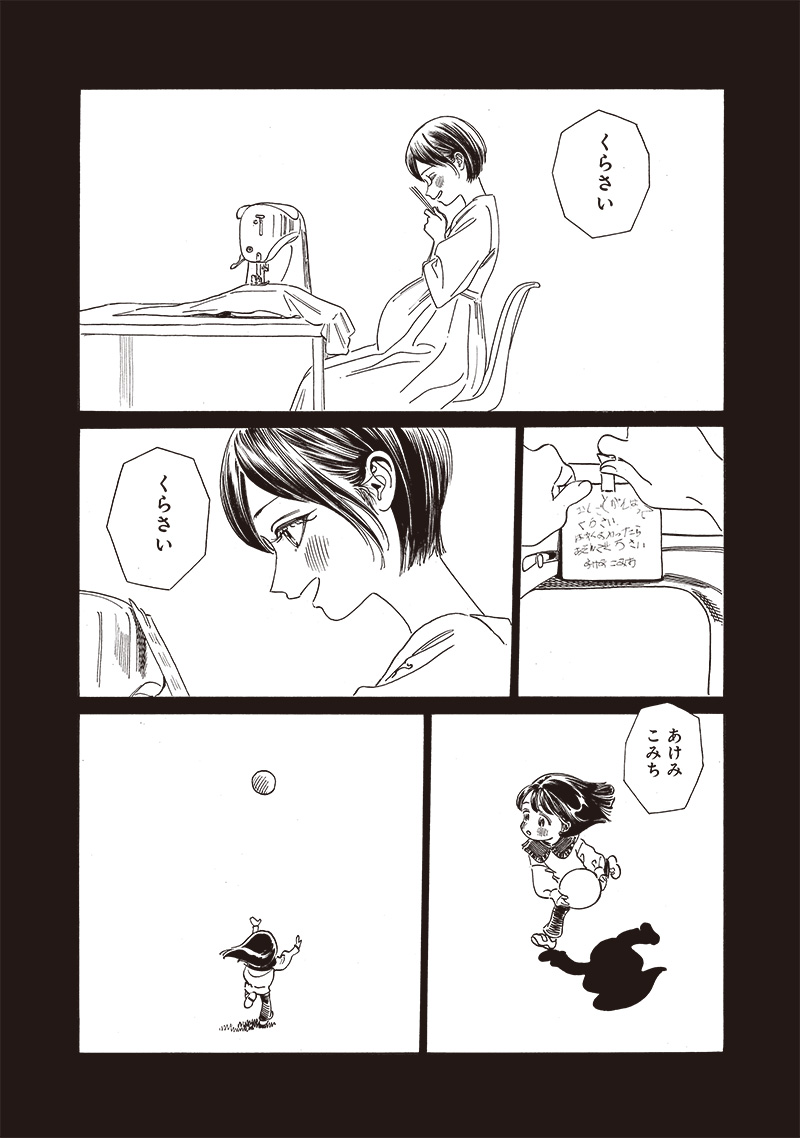Akebi-chan no Sailor Fuku Chapter 74 4ページ