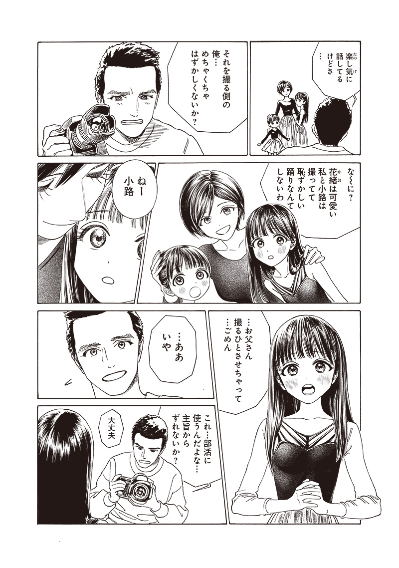 Akebi-chan no Sailor Fuku Chapter 74 31ページ