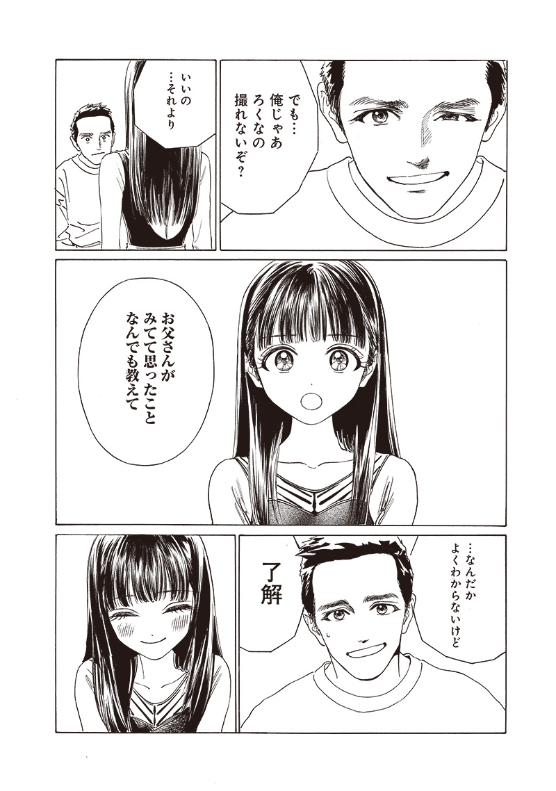 Akebi-chan no Sailor Fuku Chapter 74 32ページ