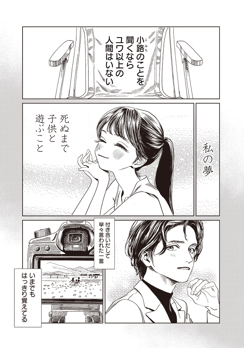 Akebi-chan no Sailor Fuku Chapter 74 33ページ