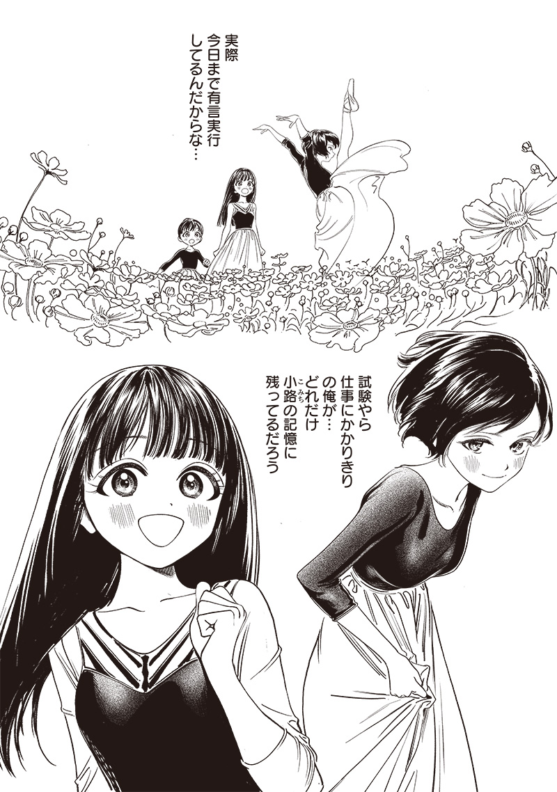 Akebi-chan no Sailor Fuku Chapter 74 34ページ