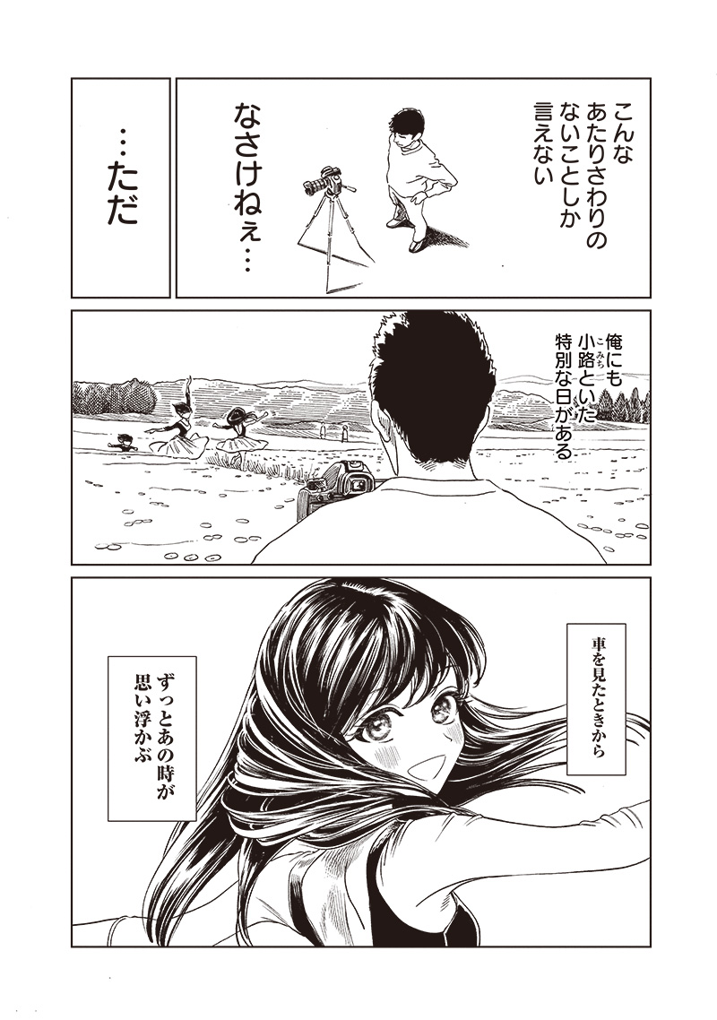 Akebi-chan no Sailor Fuku Chapter 74 36ページ