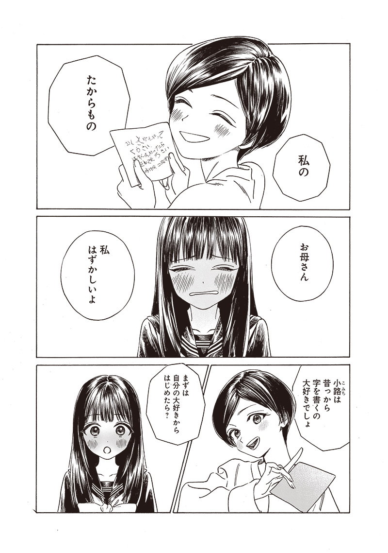 Akebi-chan no Sailor Fuku Chapter 74 5ページ