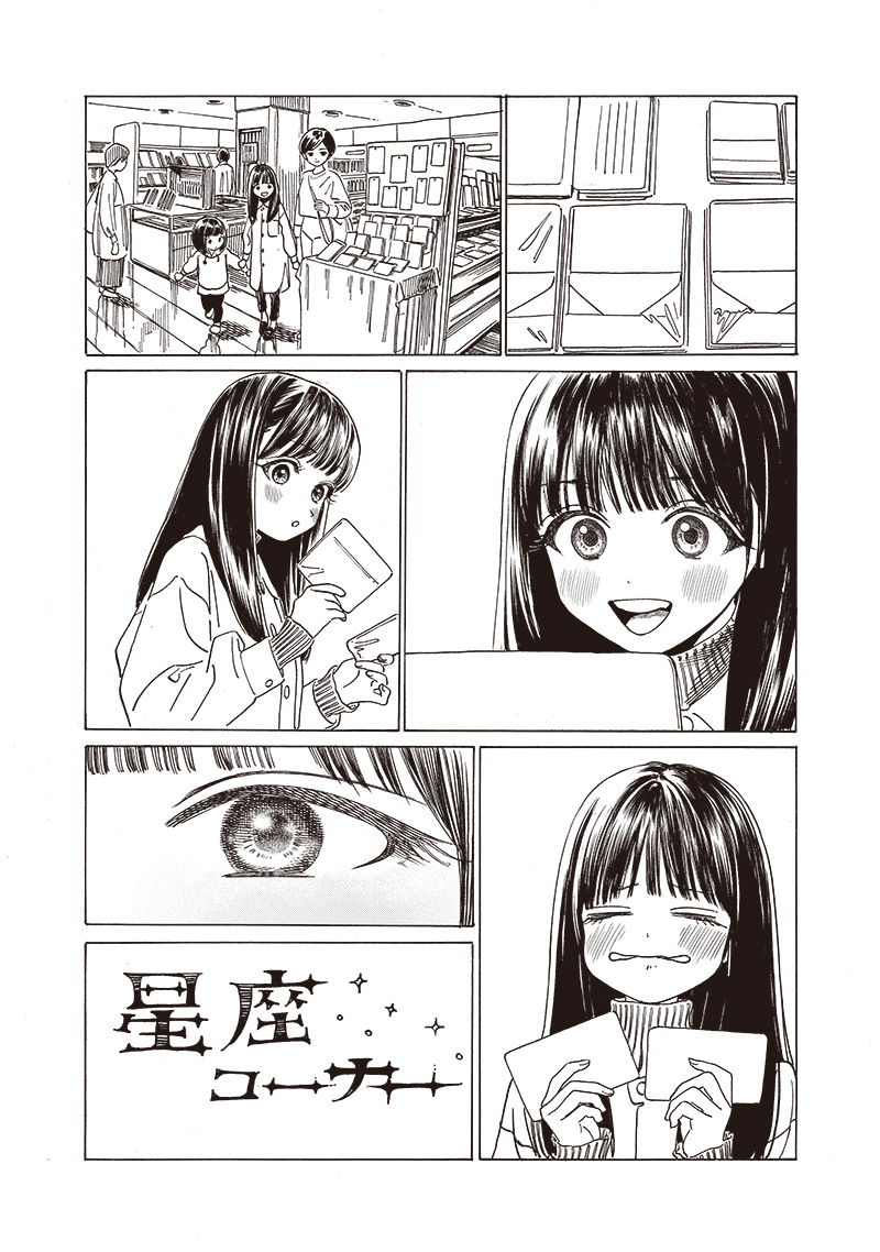 Akebi-chan no Sailor Fuku Chapter 74 6ページ
