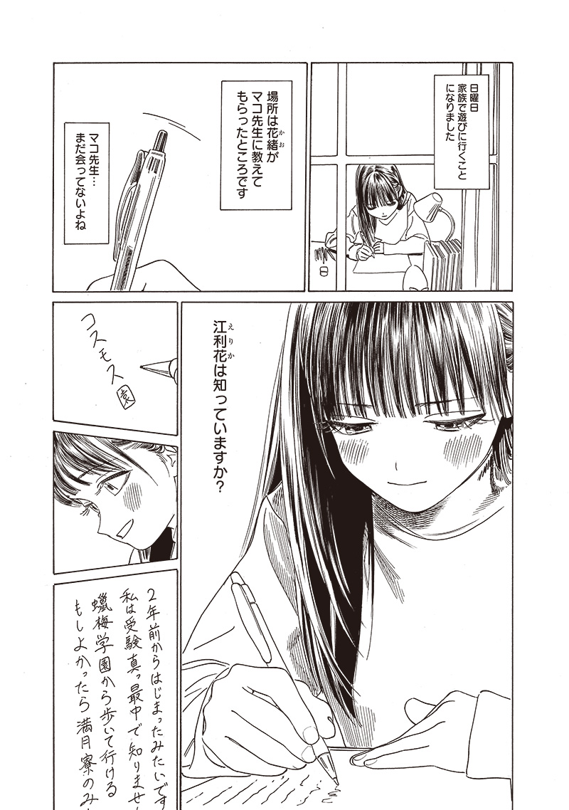 Akebi-chan no Sailor Fuku Chapter 74 9ページ