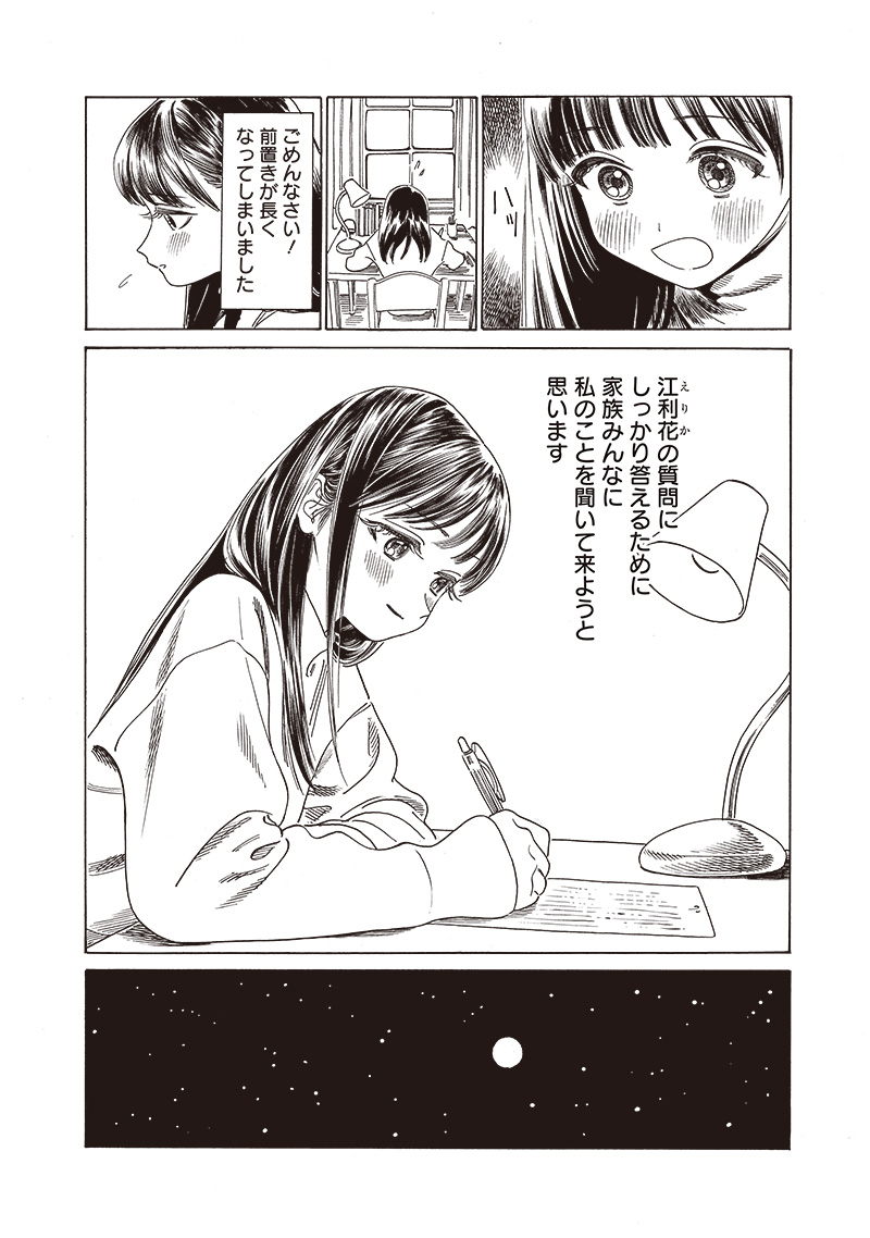 Akebi-chan no Sailor Fuku Chapter 74 10ページ