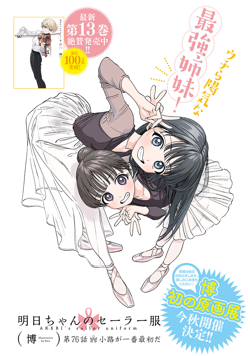 Akebi-chan no Sailor Fuku Chapter 76 1ページ