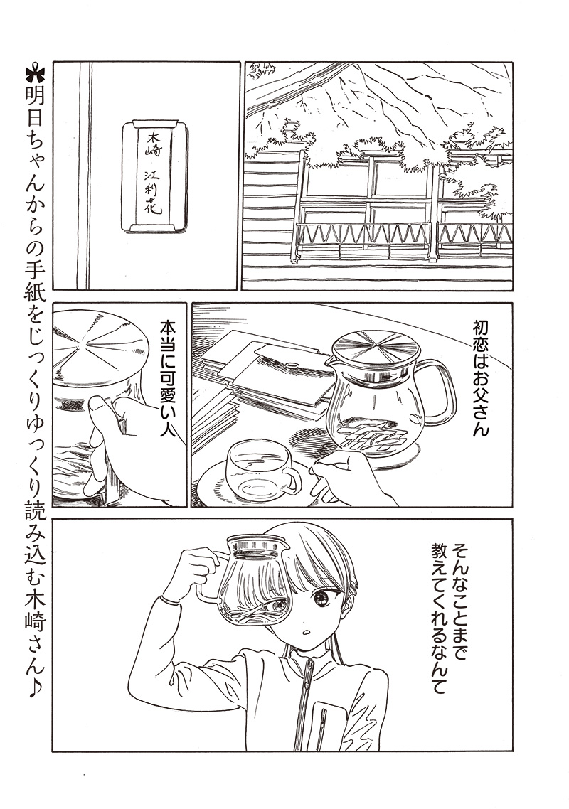 Akebi-chan no Sailor Fuku Chapter 76 2ページ