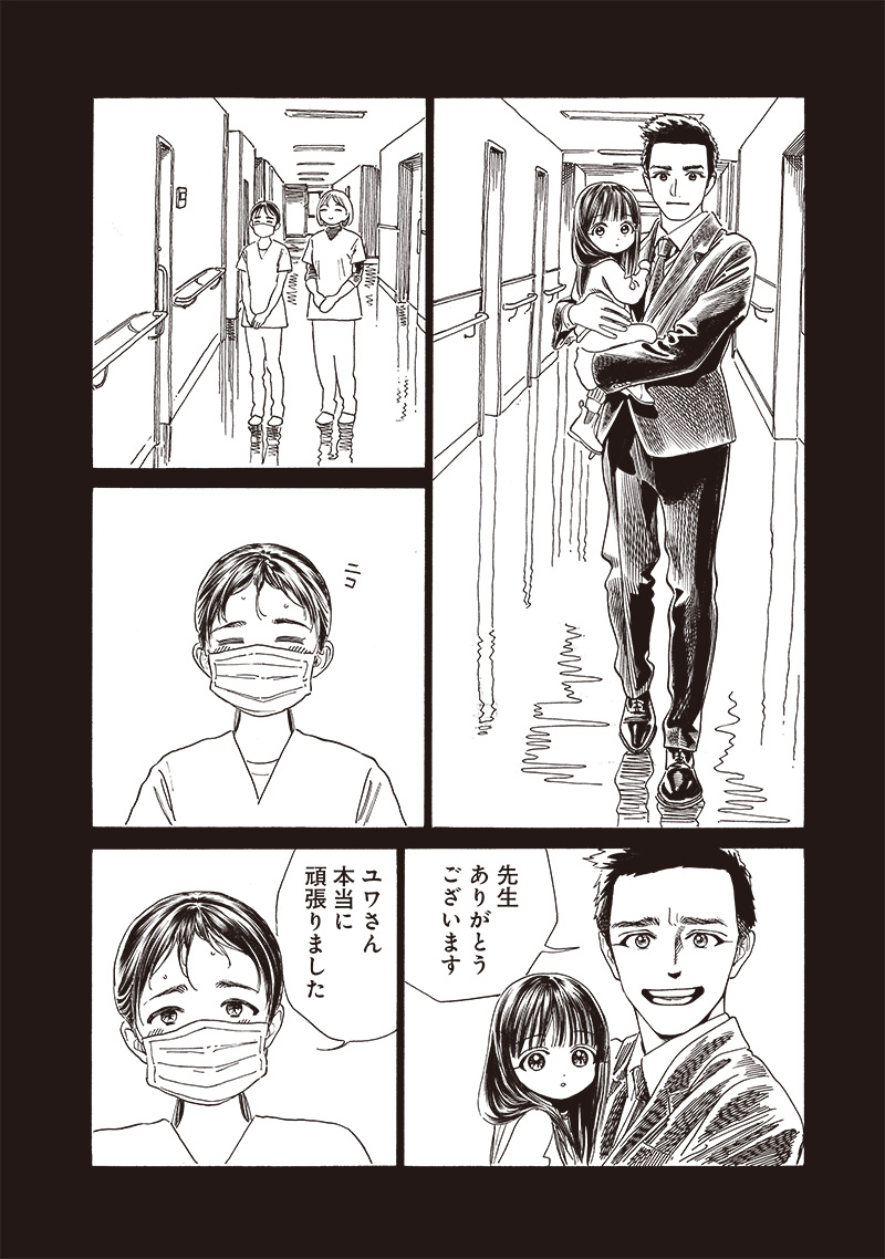 Akebi-chan no Sailor Fuku Chapter 76 11ページ
