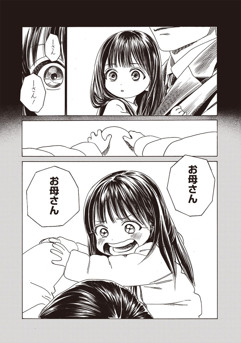 Akebi-chan no Sailor Fuku Chapter 76 12ページ