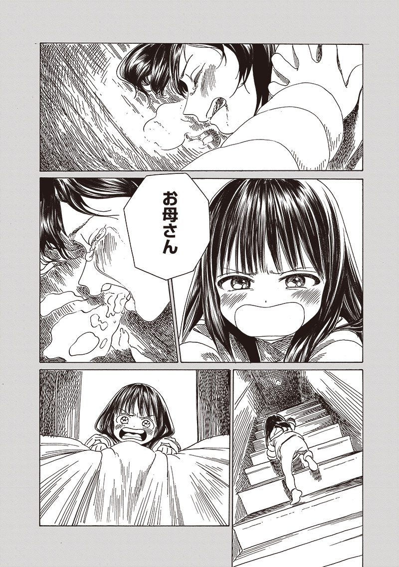 Akebi-chan no Sailor Fuku Chapter 76 13ページ