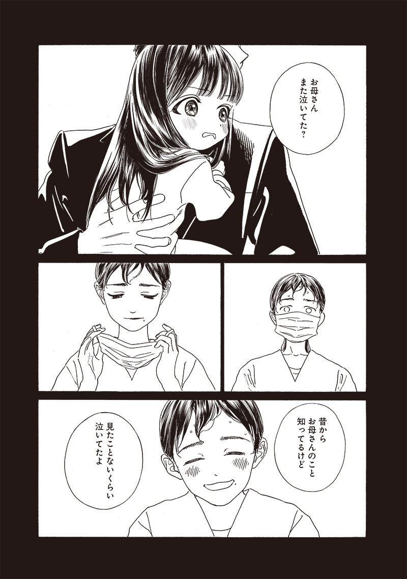 Akebi-chan no Sailor Fuku Chapter 76 16ページ