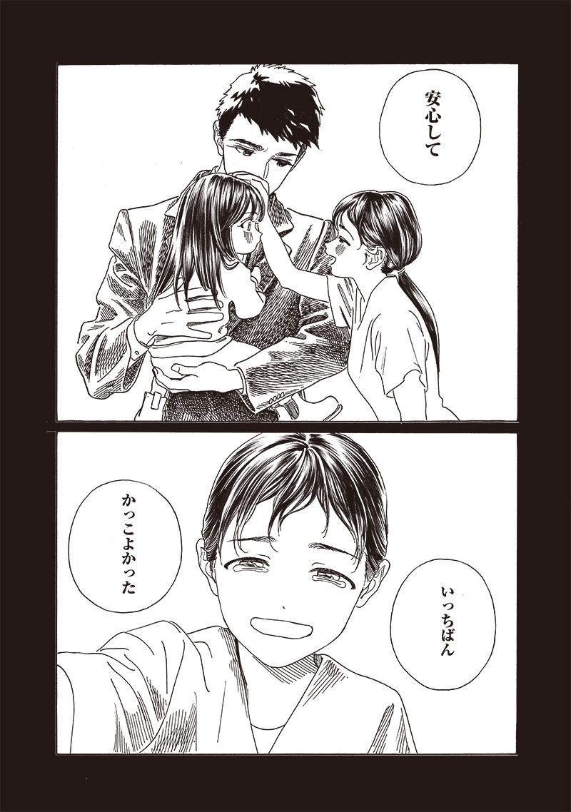 Akebi-chan no Sailor Fuku Chapter 76 17ページ
