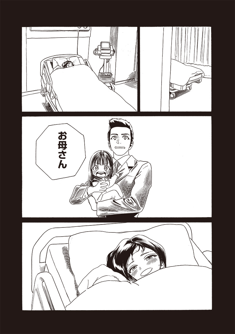 Akebi-chan no Sailor Fuku Chapter 76 18ページ