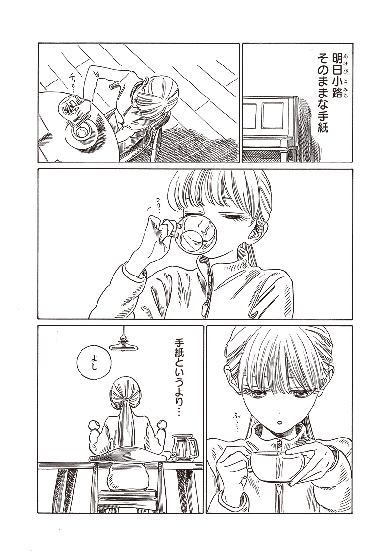 Akebi-chan no Sailor Fuku Chapter 76 3ページ