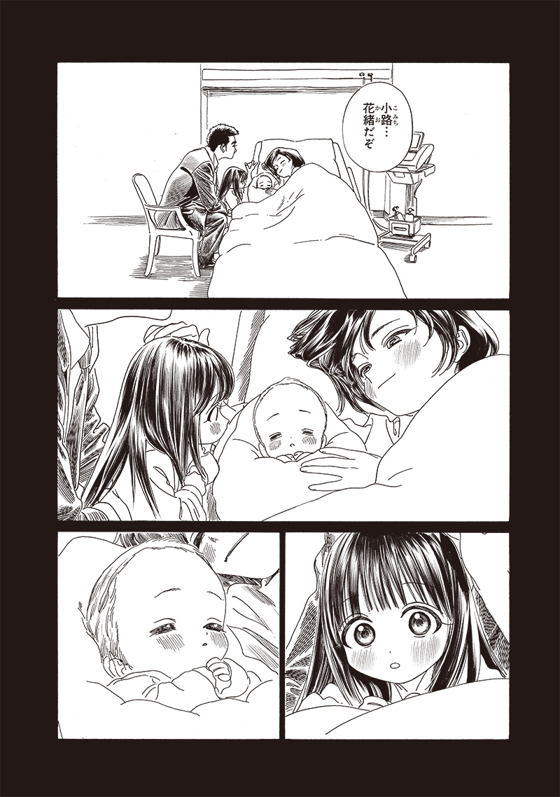 Akebi-chan no Sailor Fuku Chapter 76 21ページ