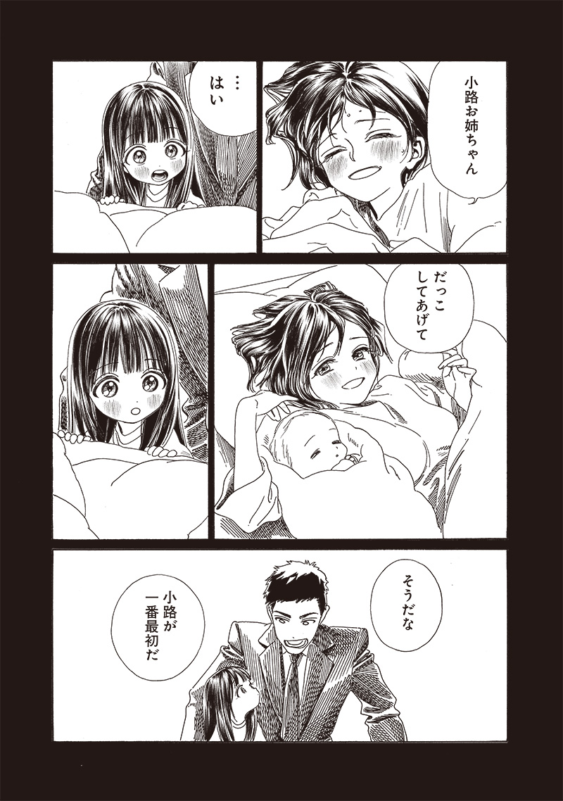Akebi-chan no Sailor Fuku Chapter 76 22ページ
