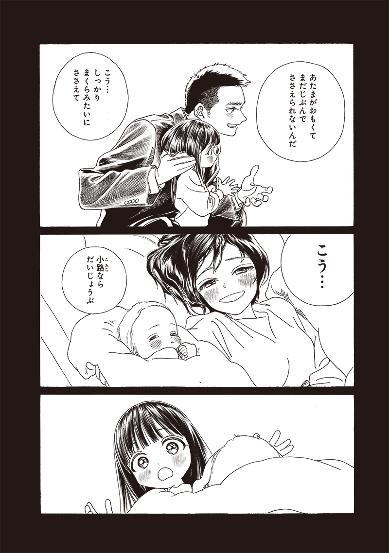Akebi-chan no Sailor Fuku Chapter 76 23ページ