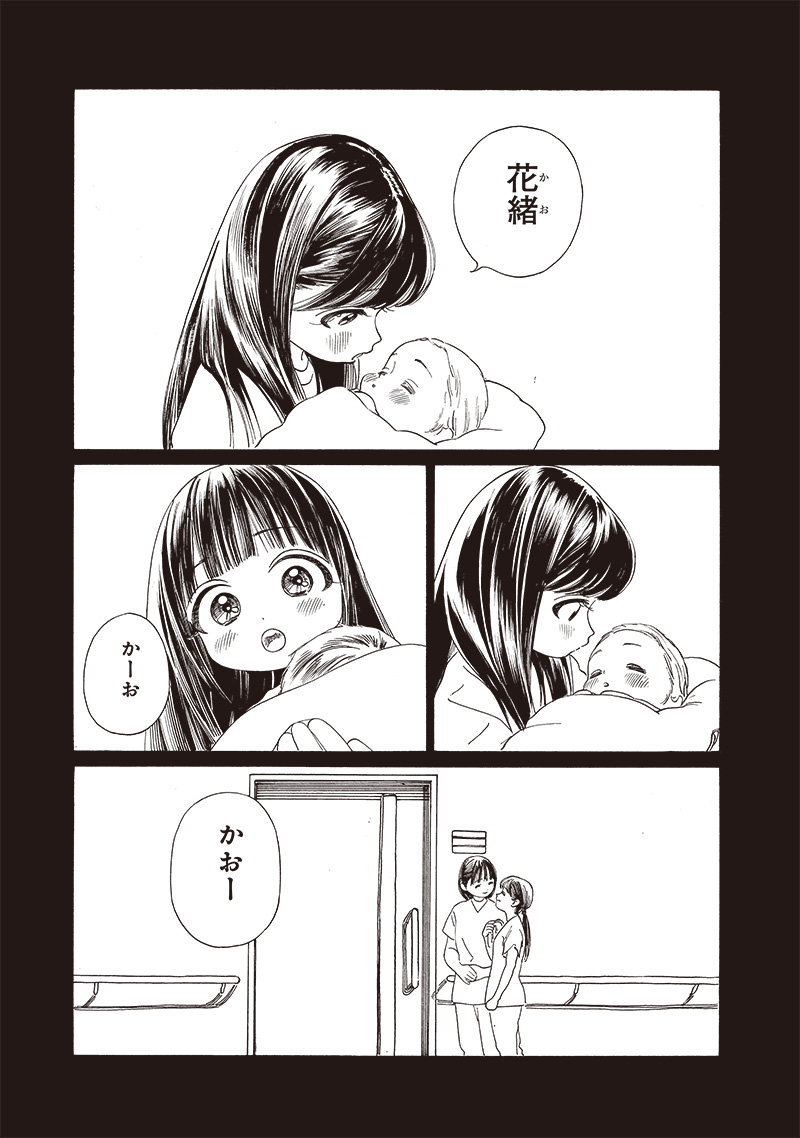 Akebi-chan no Sailor Fuku Chapter 76 26ページ