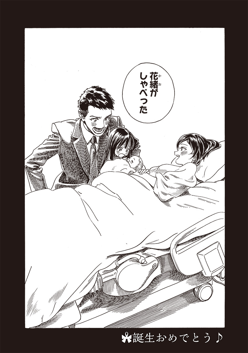 Akebi-chan no Sailor Fuku Chapter 76 29ページ