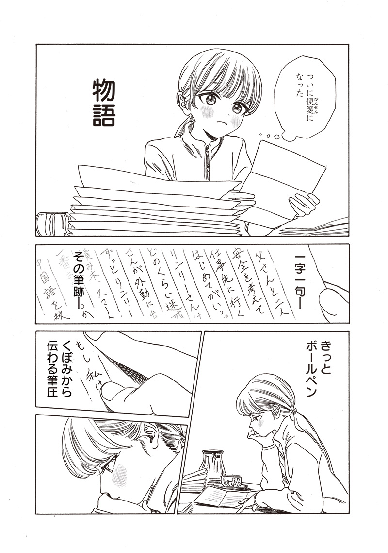 Akebi-chan no Sailor Fuku Chapter 76 4ページ