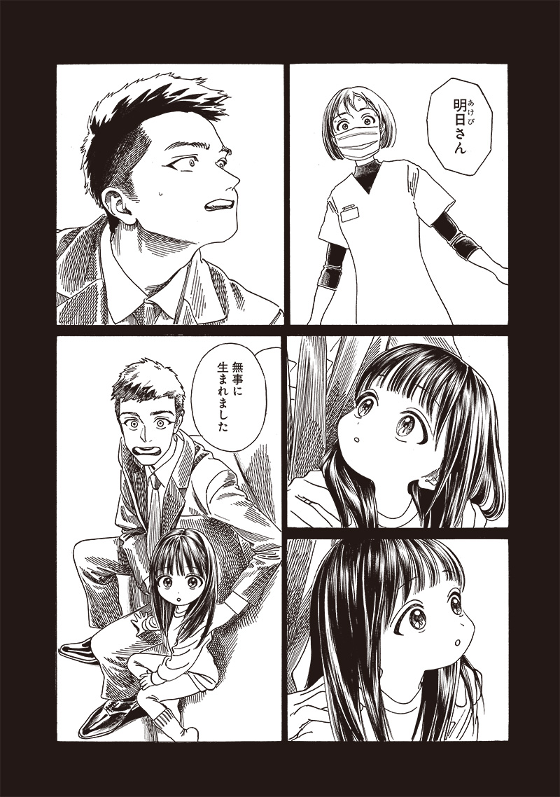Akebi-chan no Sailor Fuku Chapter 76 9ページ