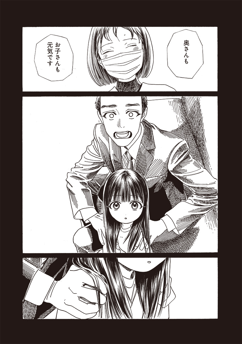Akebi-chan no Sailor Fuku Chapter 76 10ページ