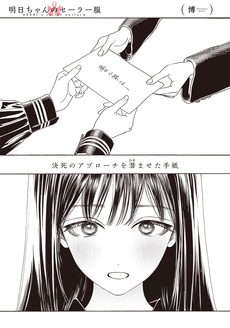 Akebi-chan no Sailor Fuku Chapter 78 1ページ
