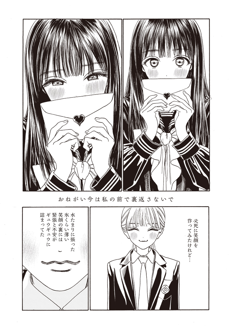 Akebi-chan no Sailor Fuku Chapter 78 2ページ