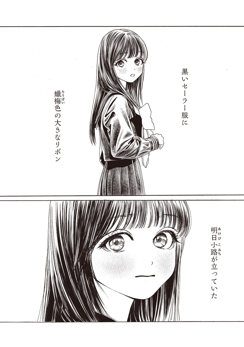 Akebi-chan no Sailor Fuku Chapter 78 12ページ