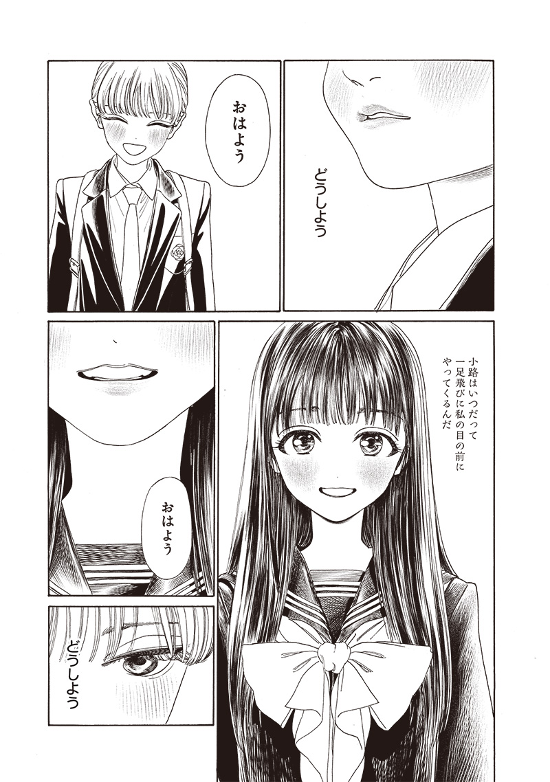 Akebi-chan no Sailor Fuku Chapter 78 13ページ